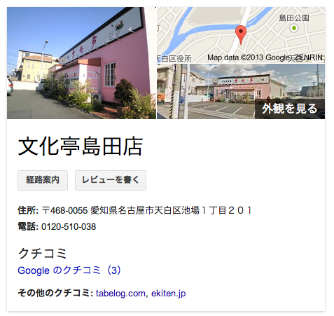 島田橋　文化亭 Google 検索